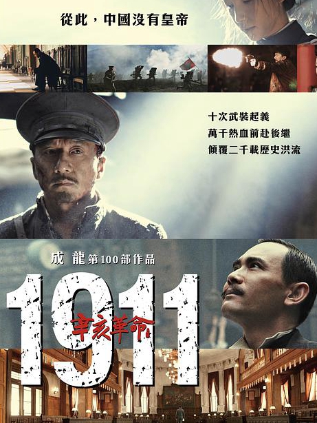 《辛亥革命》完整版在线观看