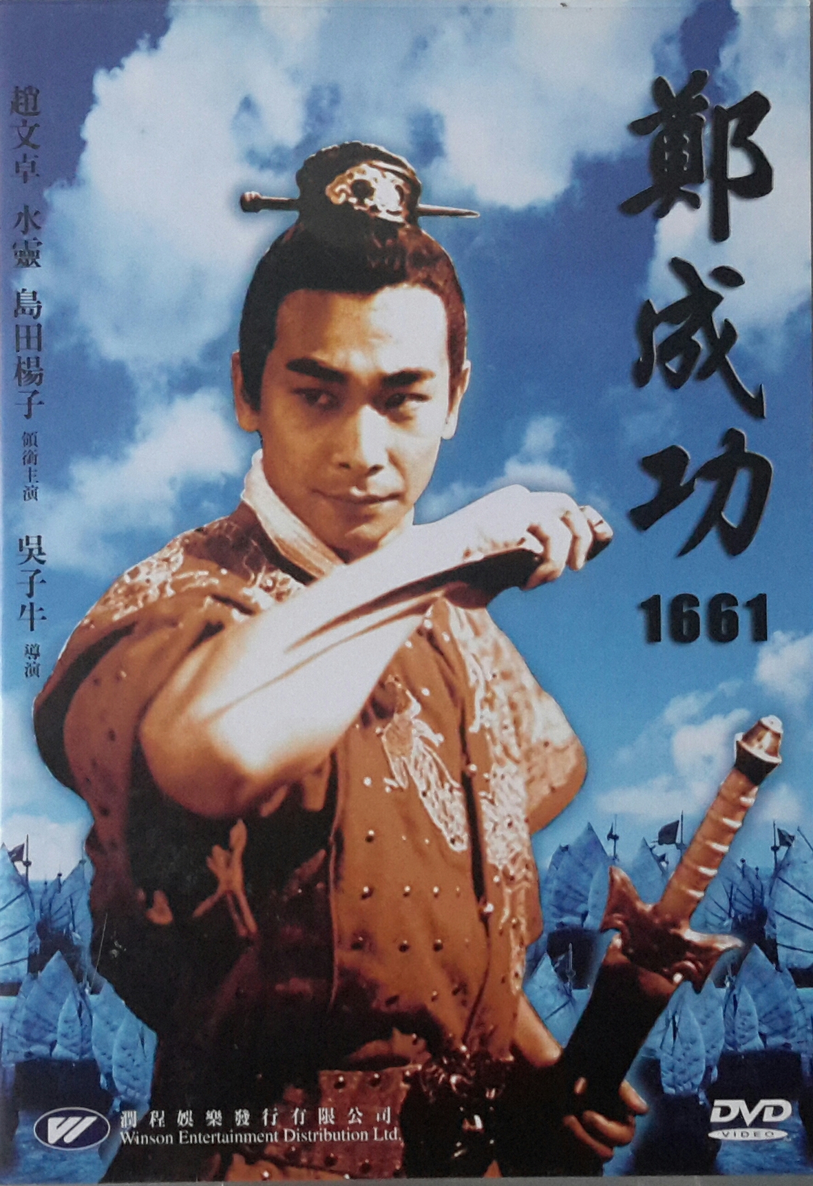 《英雄郑成功》完整版在线观看