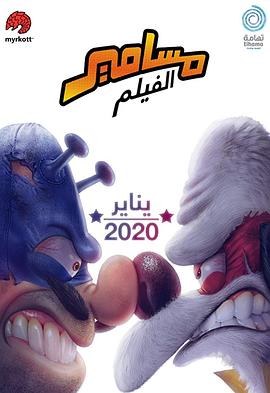 《沙特奇趣录：小学生大冒险》完整版在线观看