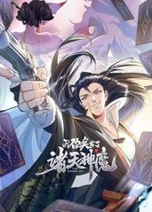 《我召唤出了诸天神魔》完整版在线观看