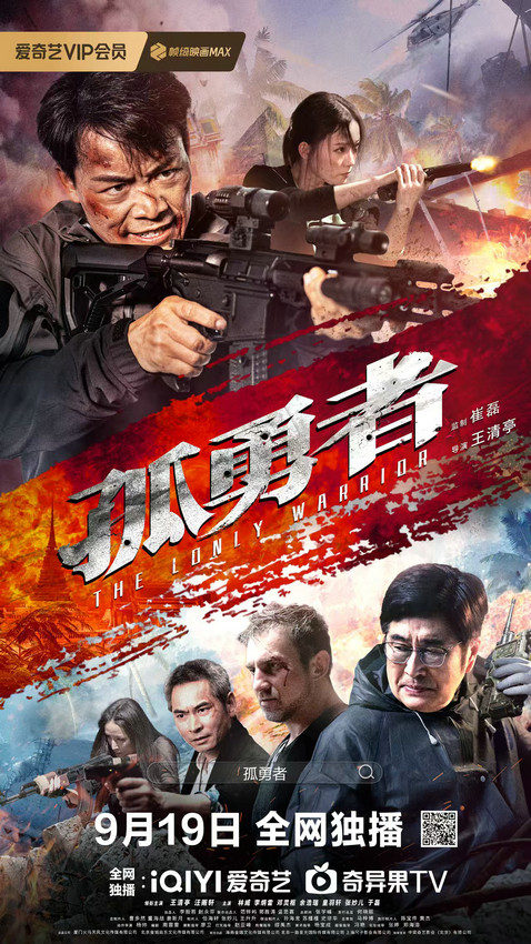 《孤勇者》完整版在线观看