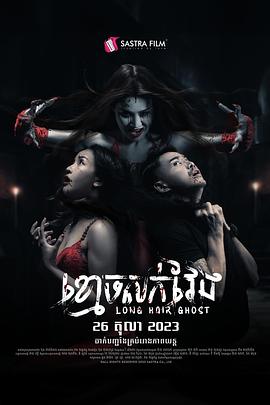 《长发鬼》完整版在线观看