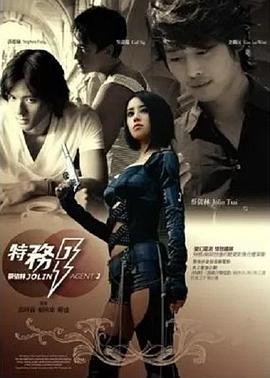 《特务J》完整版在线观看