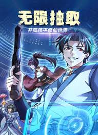 《无限抽取：开局核平修仙世界》完整版在线观看
