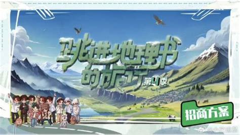 《跳进地理书的旅行2025·青海篇》完整版在线观看