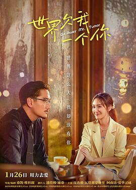 《世界欠我一个你国语》完整版在线观看