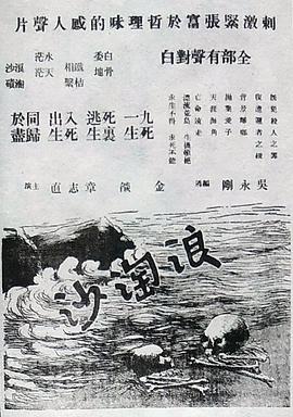 《浪淘沙》完整版在线观看