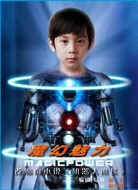 《魔幻魅力》完整版在线观看