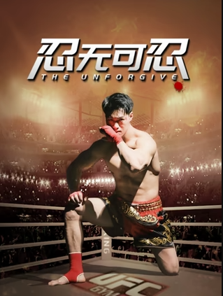 《忍无可忍2025》完整版在线观看
