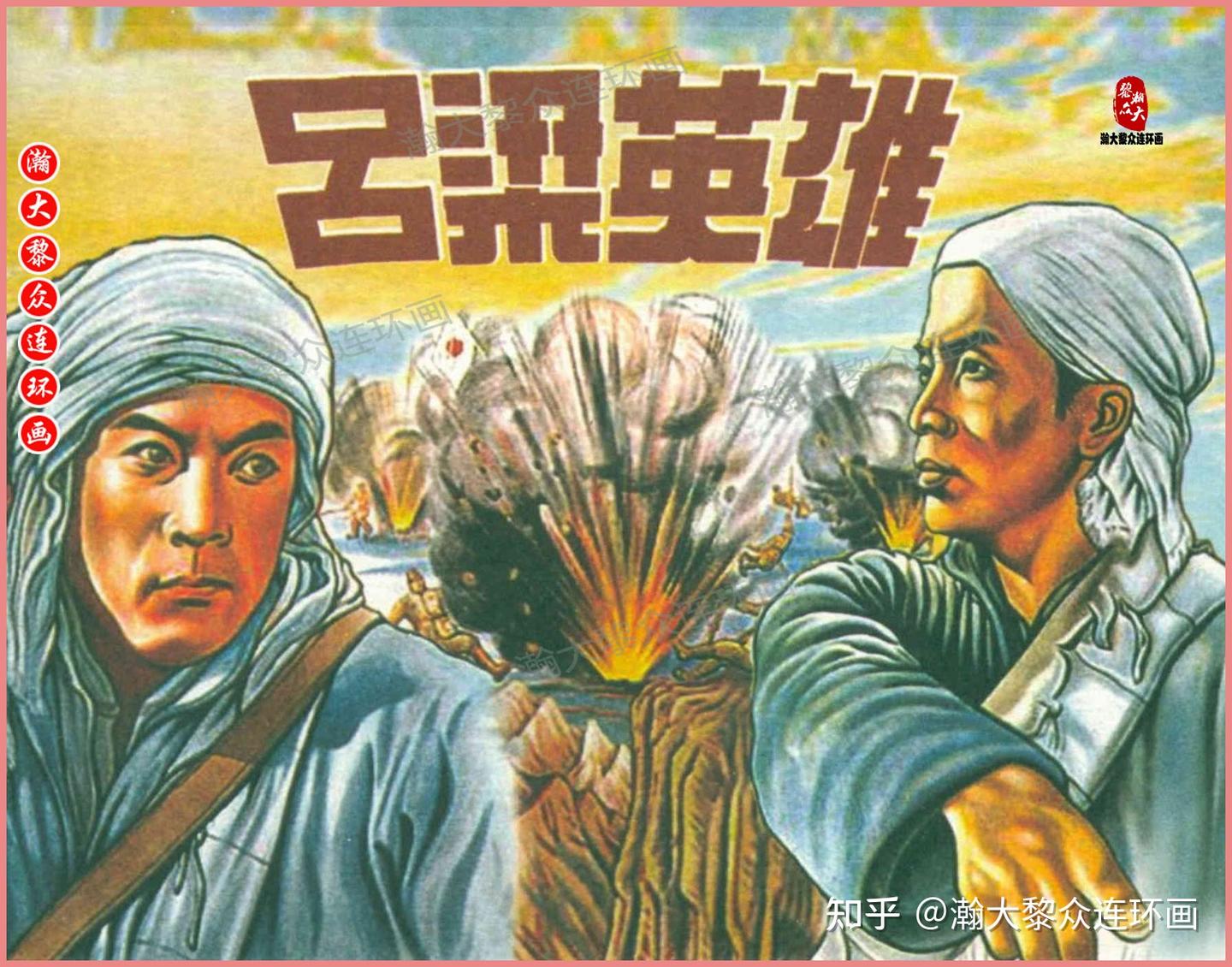 《吕梁英雄》完整版在线观看