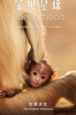 《宝贝星球》完整版在线观看