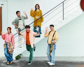 《嗨！营业中第五季》完整版在线观看