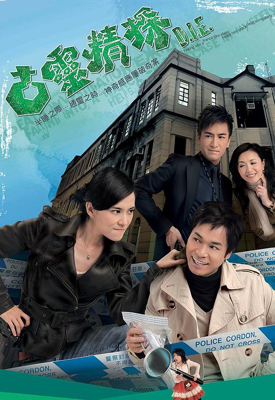 《古灵精探1粤语》完整版在线观看