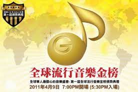 《2011全球流行音乐金榜》完整版在线观看