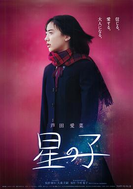 《星之子》完整版在线观看