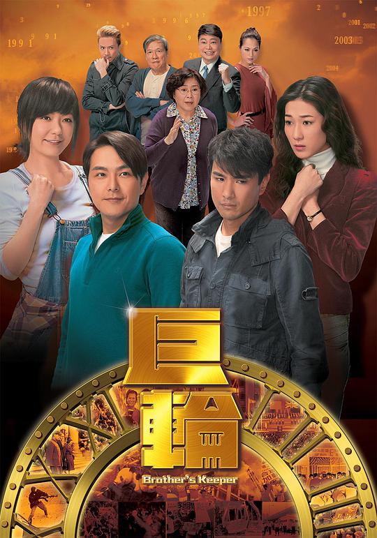 《巨轮粤语》完整版在线观看