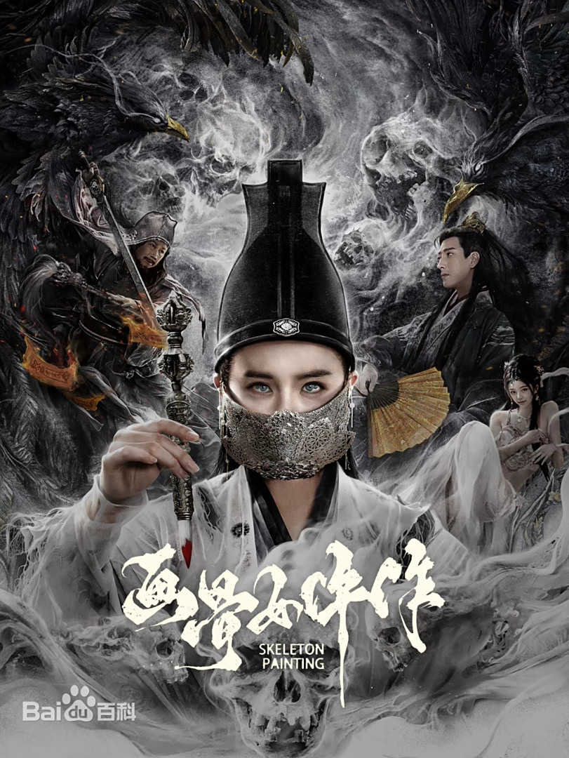 《画骨女仵作夜乌怪谈》完整版在线观看