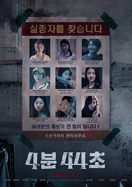 《4分44秒》完整版在线观看