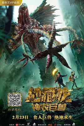 《地藏龙神农巨兽》完整版在线观看