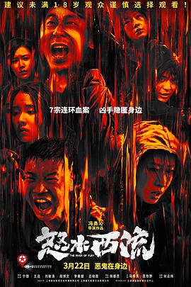 《怒水西流》完整版在线观看