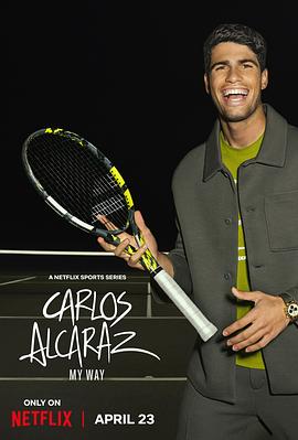 《卡洛斯·阿尔卡拉斯：我的网球之道》完整版在线观看