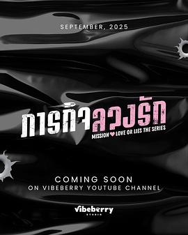 《危情任务2025》完整版在线观看