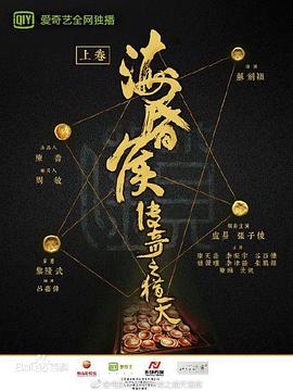 《海昏侯传奇之猎天》完整版在线观看