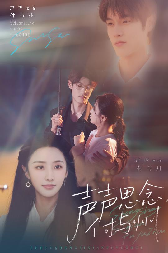 《声声思念付与州》完整版在线观看