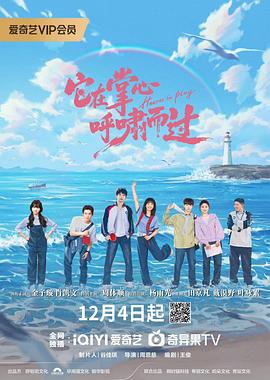 《它在掌心，呼啸而过》完整版在线观看