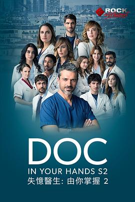 《失忆医生第二季》完整版在线观看