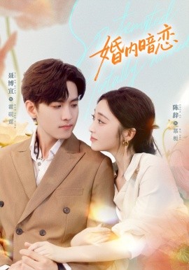 《婚内暗恋》完整版在线观看