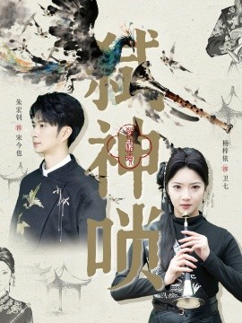 《弑神唢》完整版在线观看