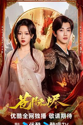 《苍月无烬》完整版在线观看