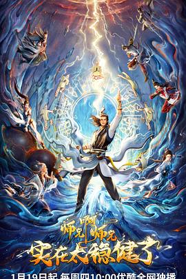 《师兄啊师兄》完整版在线观看