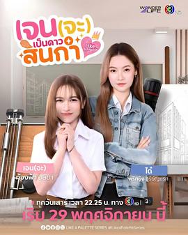 《Jane要成为美院之星》完整版在线观看