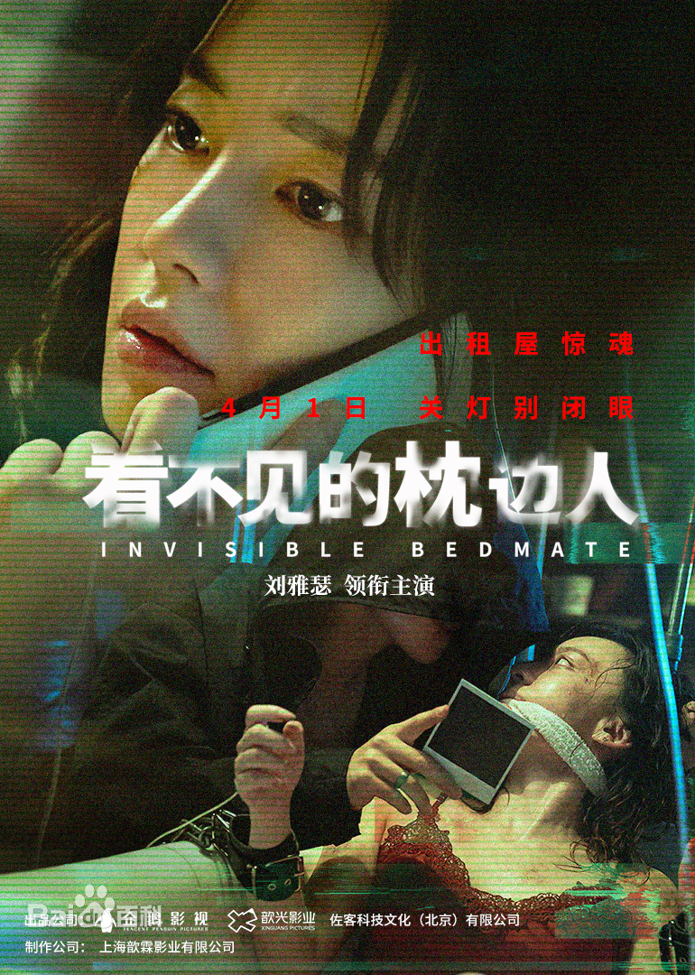 《看不见的枕边人》完整版在线观看