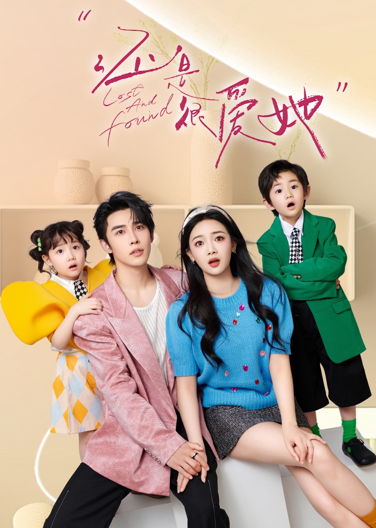 《还是很爱她》完整版在线观看