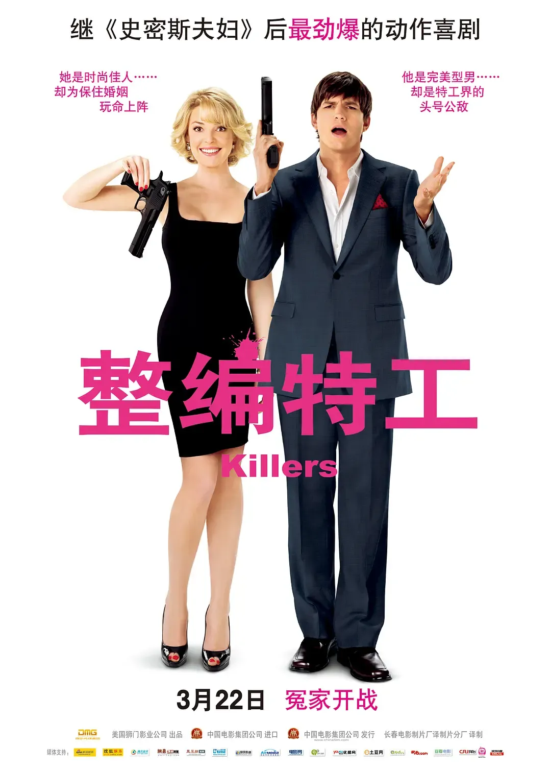 《整编特工》完整版在线观看