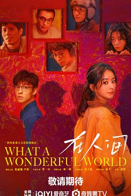 《在人间》完整版在线观看