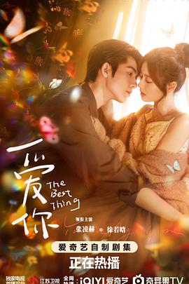 《爱你》完整版在线观看