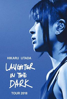 《宇多田光Laugher in the Dark 2018 巡回演唱会》完整版在线观看