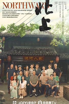 《北上》完整版在线观看