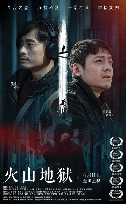 《火山地狱》完整版在线观看