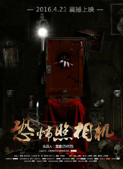 《恐怖照相机》完整版在线观看