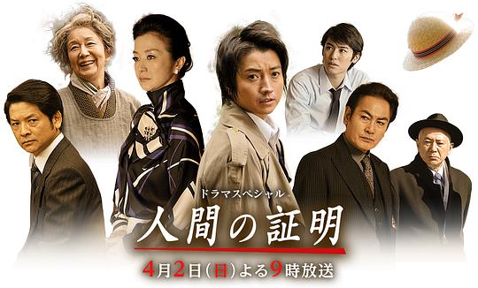 《人性的证明》完整版在线观看