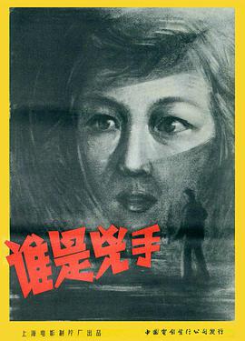 《谁是凶手》完整版在线观看