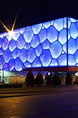 《伟大工程巡礼：北京水立方》完整版在线观看