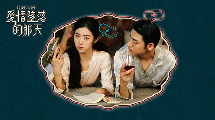 《爱情坠落的那天》完整版在线观看