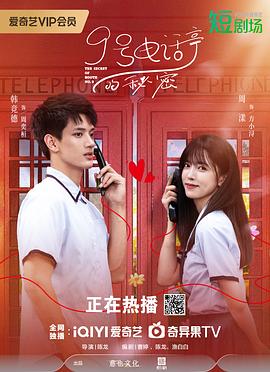 《9号电话亭的秘密》完整版在线观看