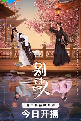 《别动！自己人》完整版在线观看